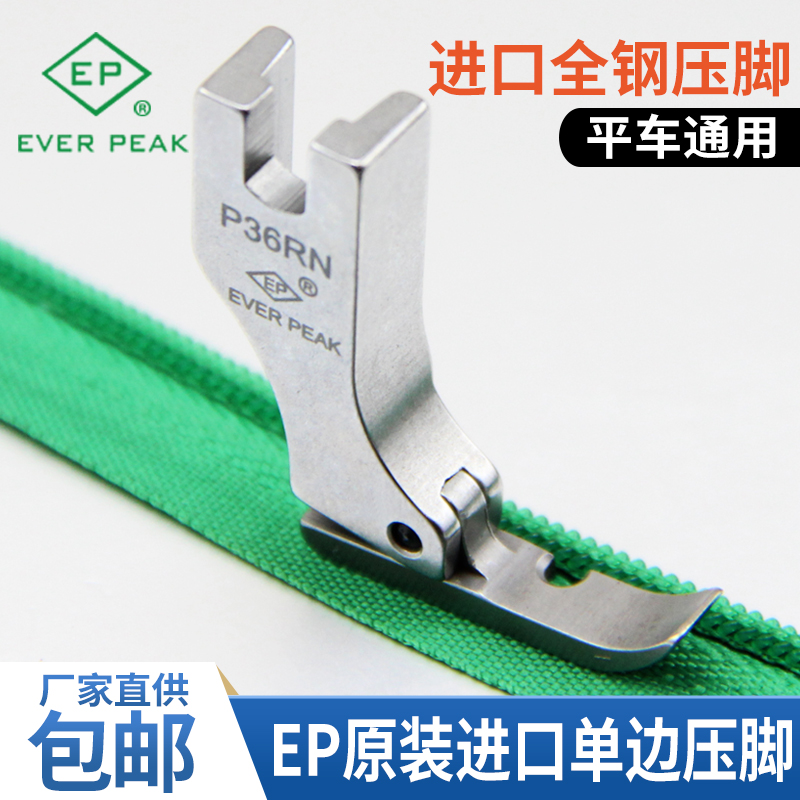 1 Uds EP importado P36RN P36LN - Zipper Foot Presser reseña y precio